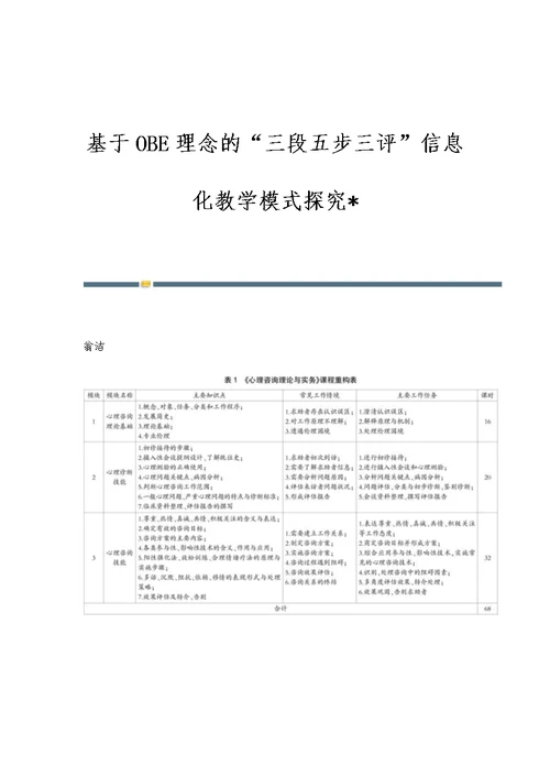 基于OBE理念的三段五步三评信息化教学模式探究-