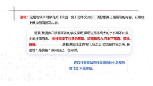 八年级语文上册第三单元 学习景物描写 课件