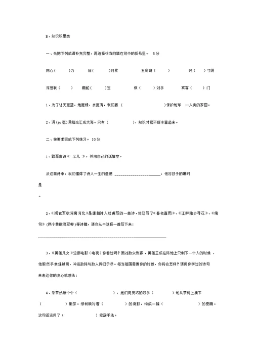 2010年北京小升初语文模拟试2