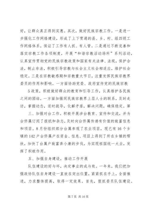 县政协常委会工作报告.docx