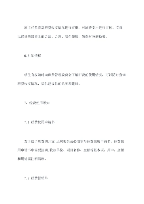 设计班级班费管理制度