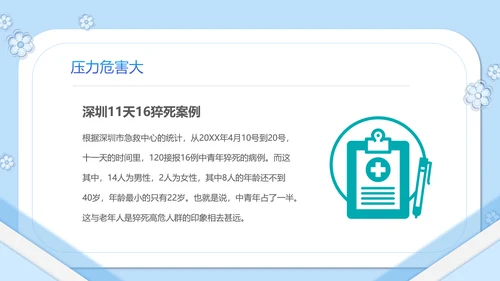如何缓解压力心理学PPT模板PPT