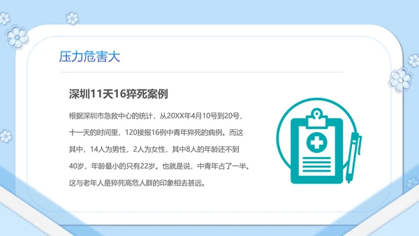 如何缓解压力心理学PPT模板PPT