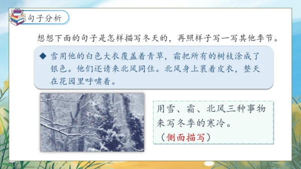 【核心素养】部编版语文四年级下册-语文园地八（课件）