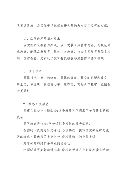 爱国主义教育工作计划.docx