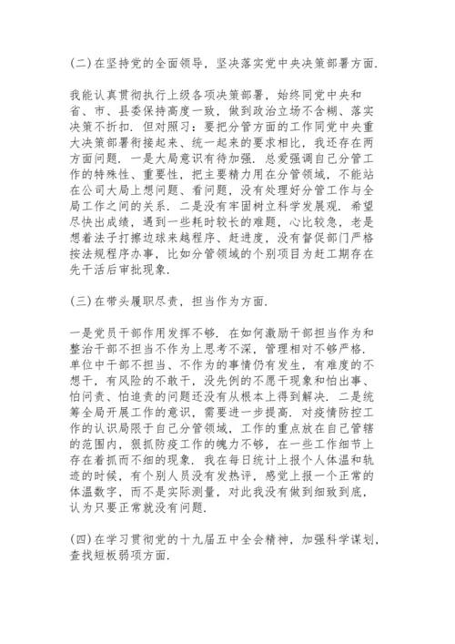 查摆问题自我剖析材料3篇.docx