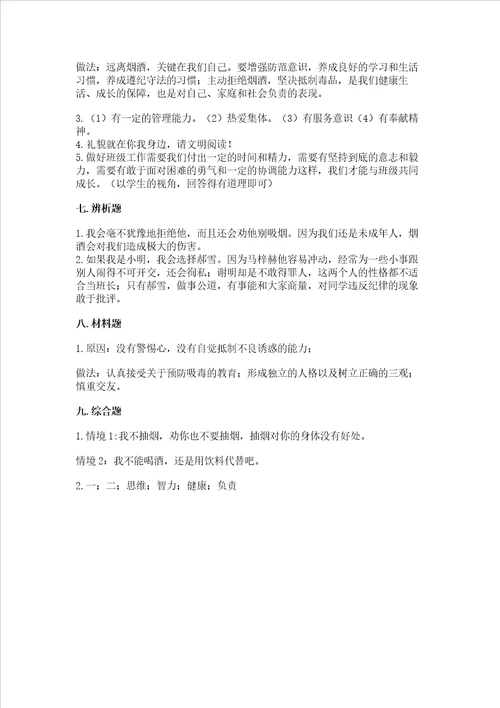 2022部编版五年级上册道德与法治 期中测试卷及完整答案必刷