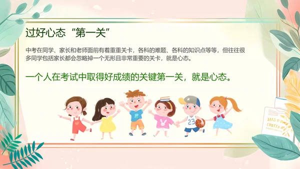 小清新初三期末家长会PPT模板