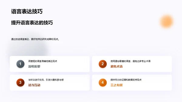 答辩全攻略
