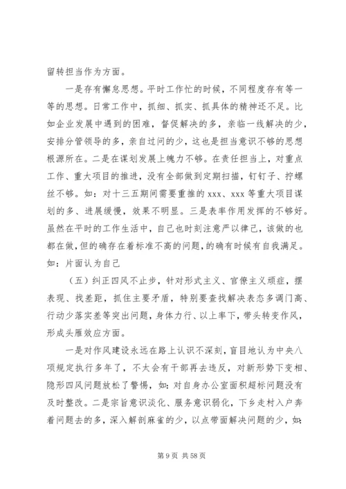 最新专题组织生活会个人剖析材料范文13篇.docx