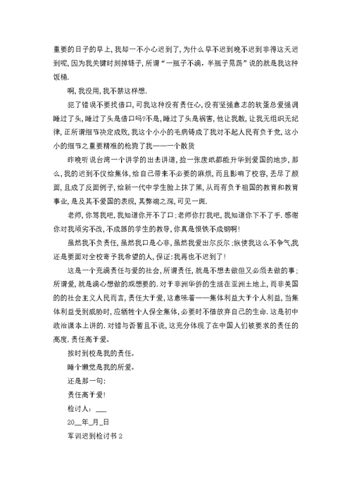 值班检讨书范文700字