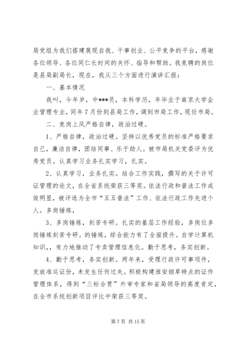 劳动社会保证局局长竞聘演讲稿.docx