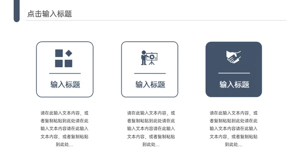 简约商务风公司活动策划通用PPT模板