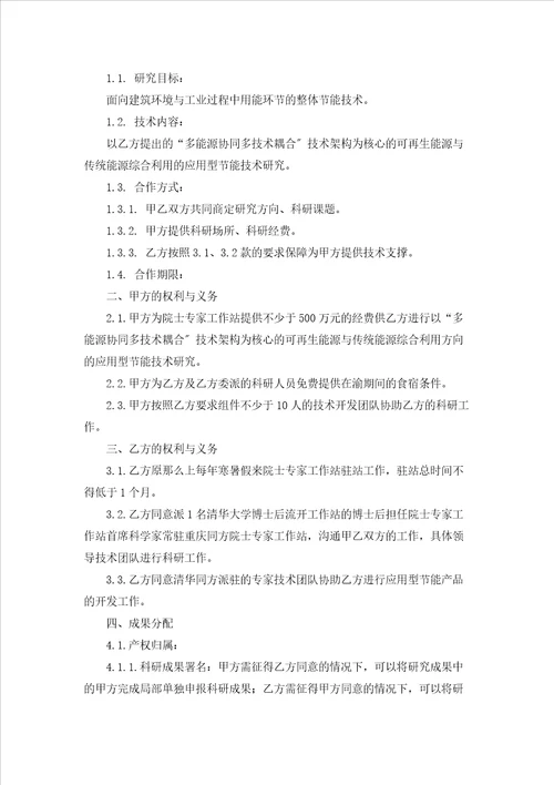 双方合作协议书范文汇编6篇