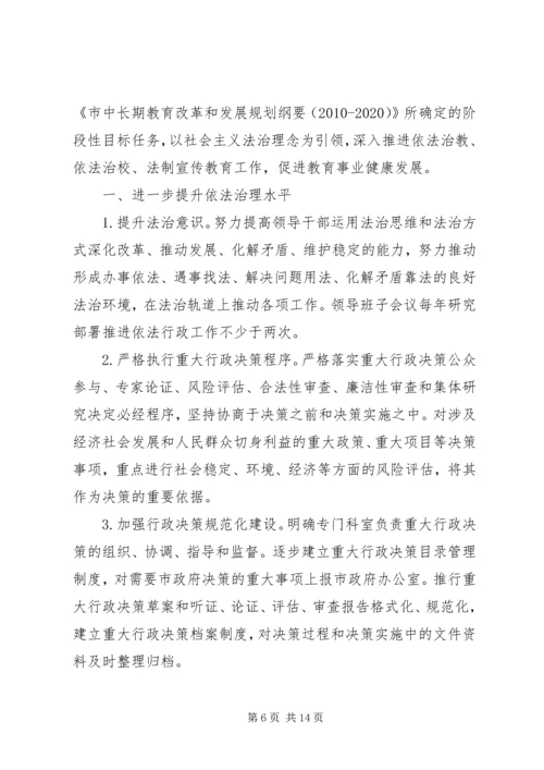 法制宣传教育工作计划3篇.docx