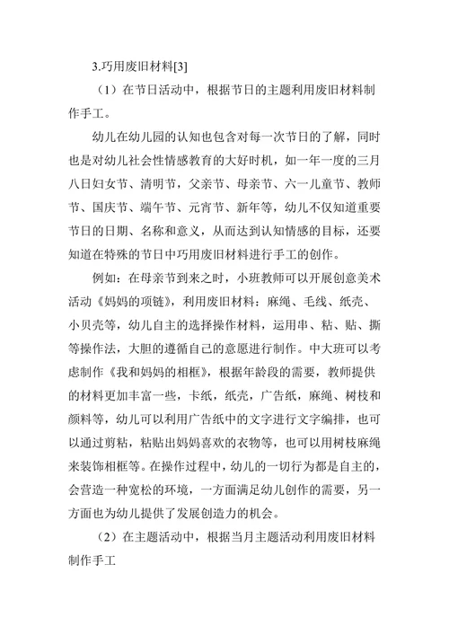 探究废旧材料在美术活动中的运用