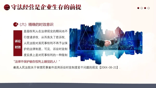 诚信经营为本企业管理PPT课件