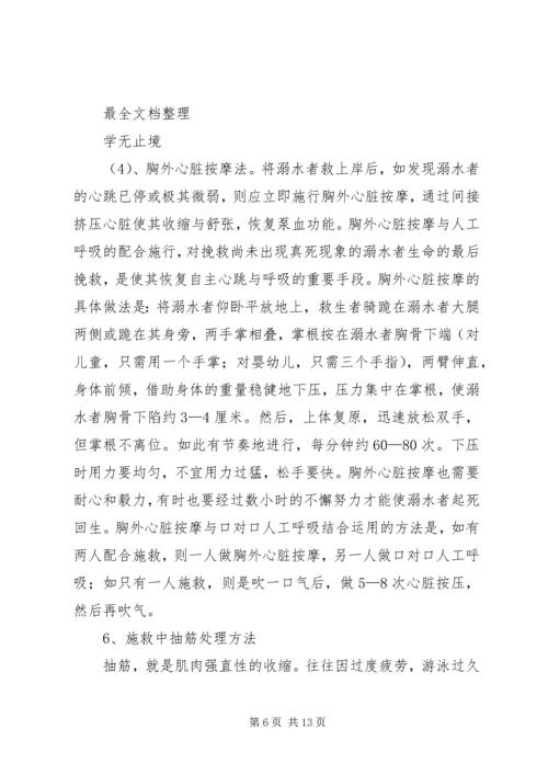 防溺水演练活动方案.docx