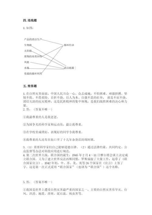 部编版六年级下册道德与法治期末测试卷【word】.docx