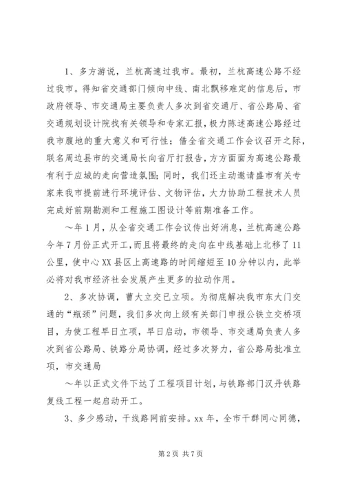 公路建设经验交流材料 (6).docx