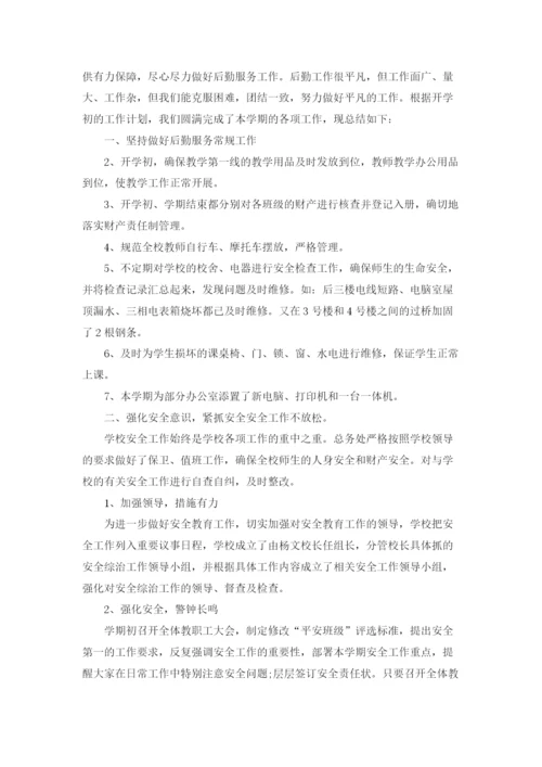 总务处工作总结5篇.docx