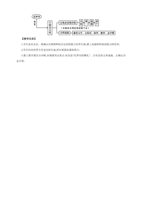 【2024秋统编九上历史精讲课堂（教案+素材）】第1课 古代埃及  课件