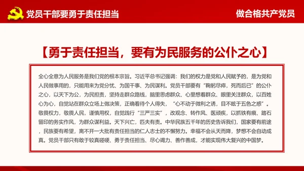 微党课之党员就是责任PPT模板