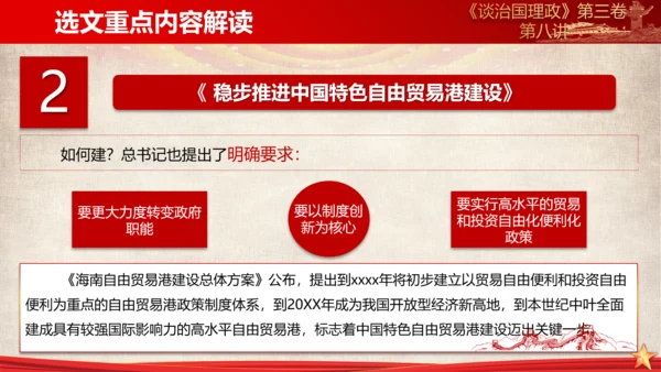 《谈治国理政》第三卷第七专题解读PPT课件
