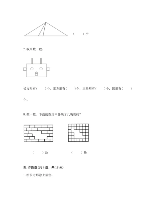 苏教版一年级下册数学第二单元 认识图形（二） 测试卷附参考答案（夺分金卷）.docx