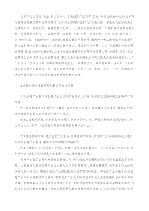 浅析空间整合下的创意产业园区规划.docx