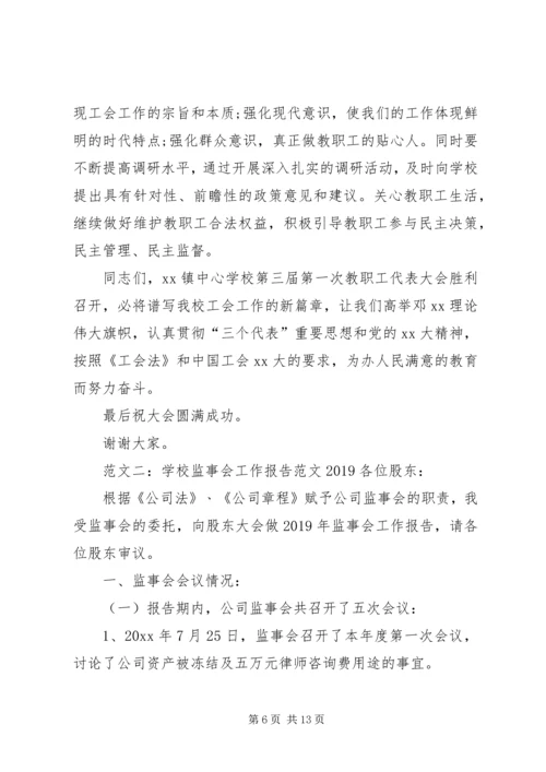 学校监事会工作报告范文20XX年.docx