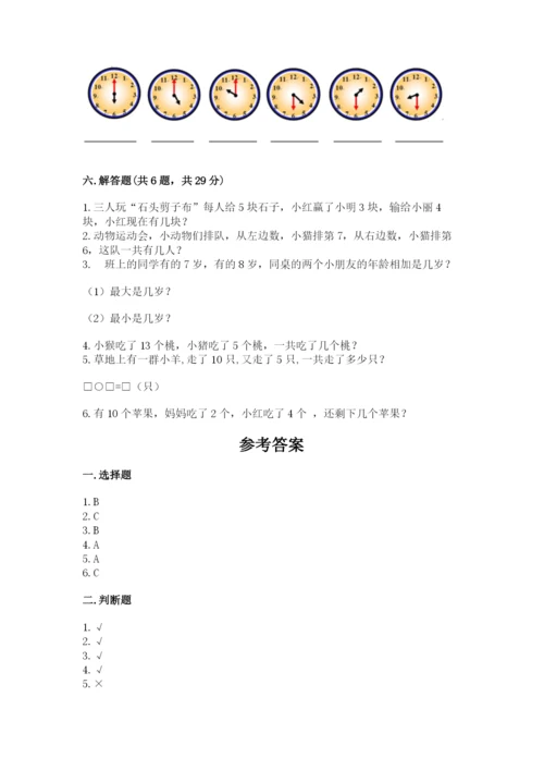 小学数学试卷一年级上册数学期末测试卷（考点梳理）.docx
