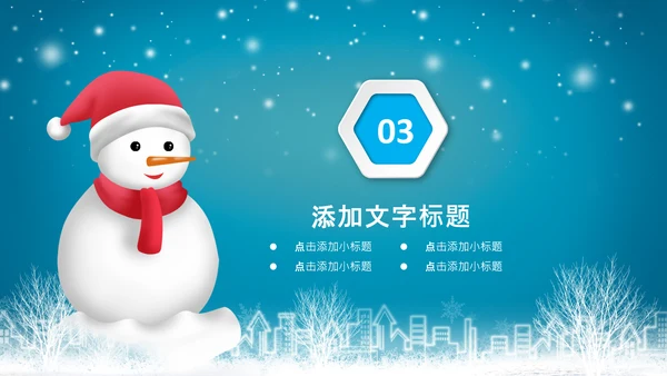 立冬冬天冬季冰雪圣诞旅游至PPT模板