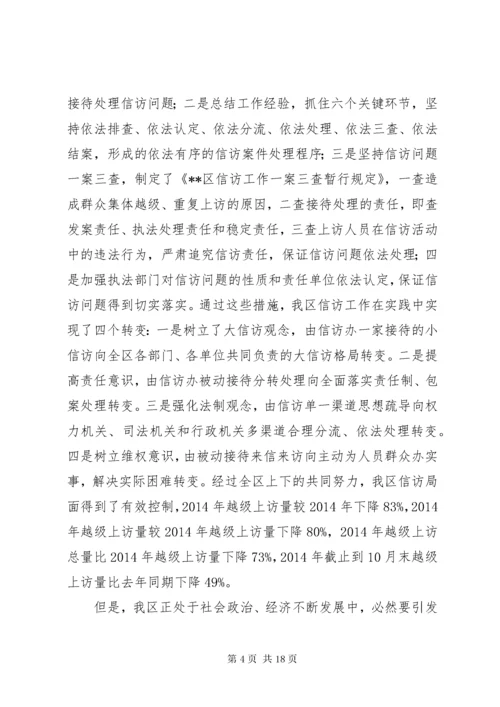 第一篇：依法信访工作情况的调研报告范文依法信访工作情况的调研报告范文.docx