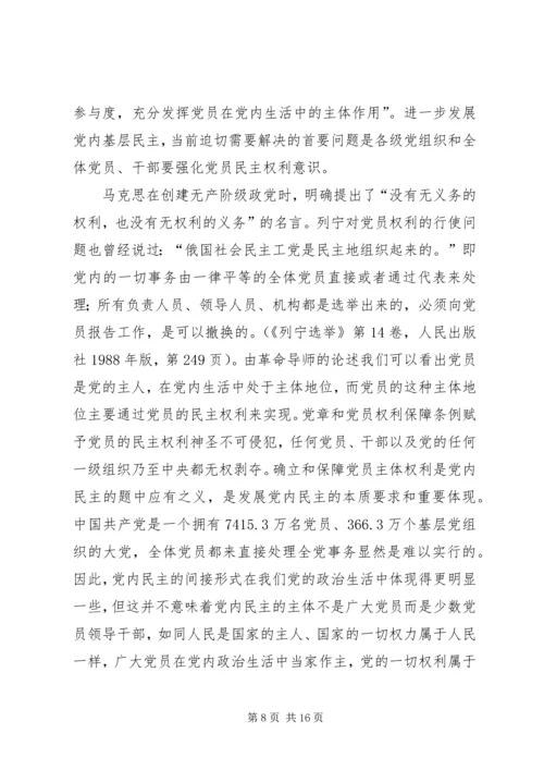 基层民主建设调研报告 (3).docx
