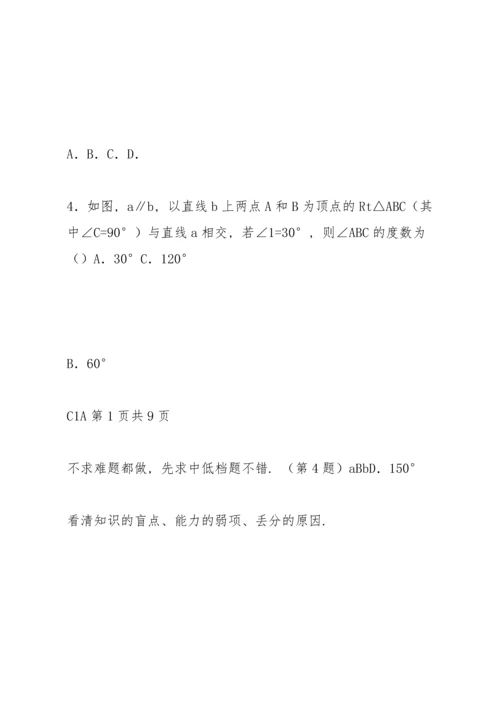 初中数学中考模拟试卷及答案 (29).docx