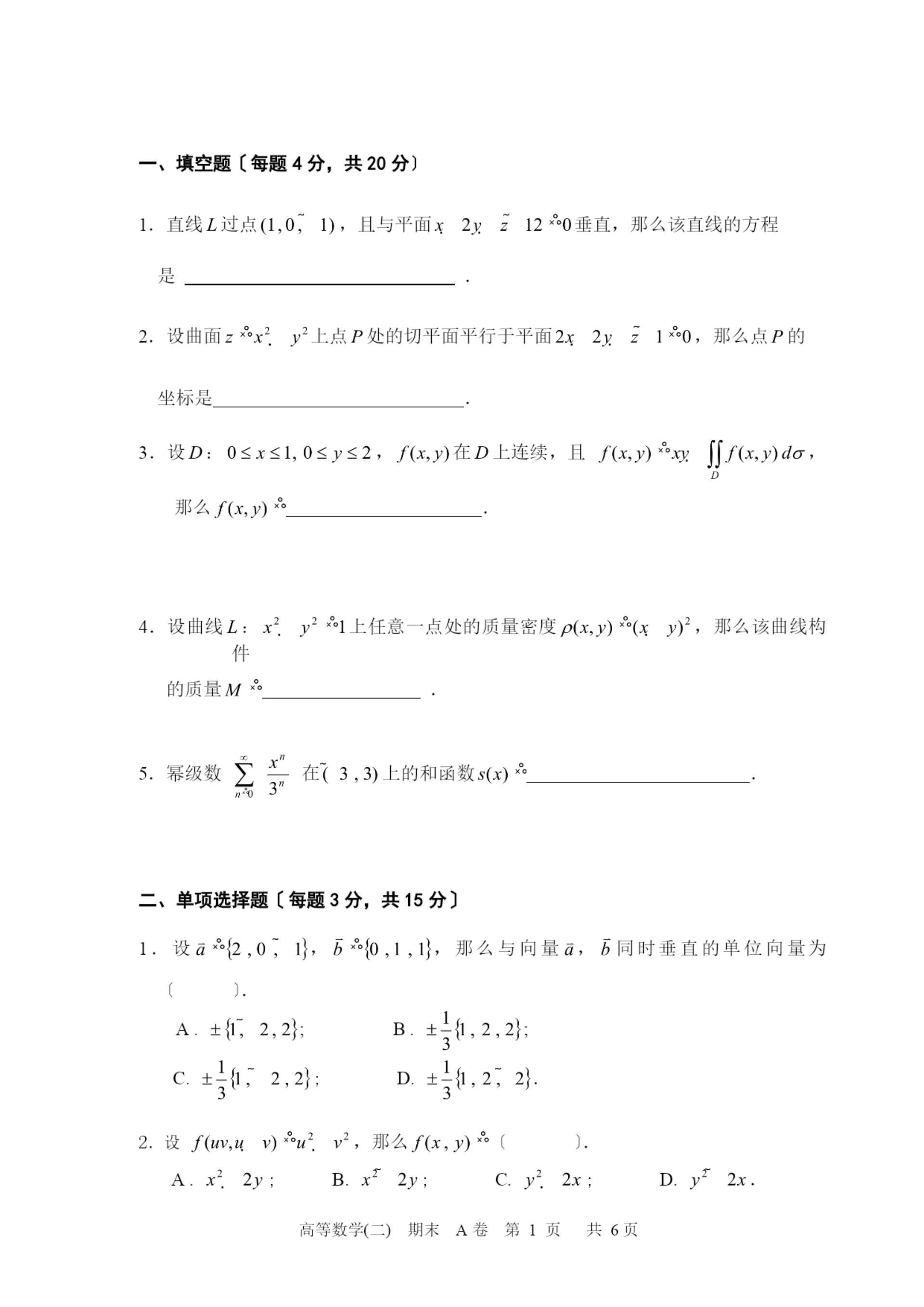上海工程技术大学-高等数学-第二册书-模拟题-高数-模拟.docx
