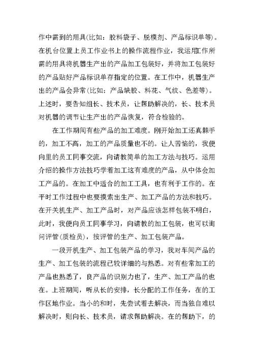 工厂的实习报告内容