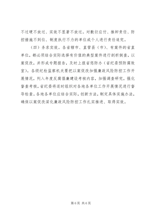 坚持标本兼治推进以案促改动员大会 (3).docx