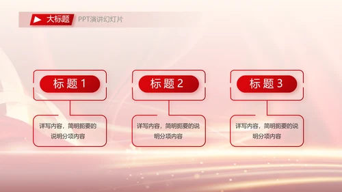 红色签约仪式启动大会战略合作策划PPT模板