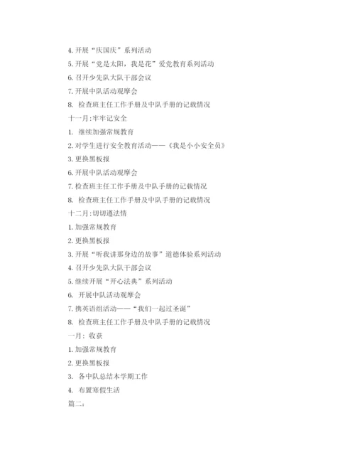 精编之小学少先队工作计划范本第一学期.docx