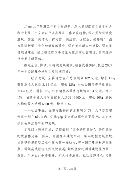 县长在县第十五届人民代表大会第二次会议上的政府工作报告—范文.docx