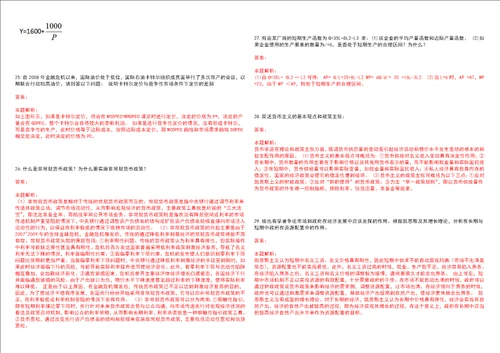 考研考博江西理工大学2023年考研经济学全真模拟卷3套300题附带答案详解V1.1