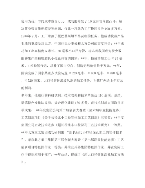 精编之技术能手主要事迹【技术能手先进个人事迹范文6篇汇编】.docx