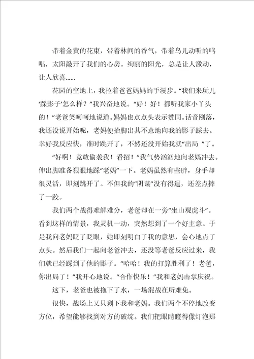 关于开心的叙事作文600字