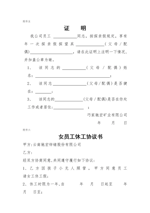 员工考勤及休假管理制度.docx