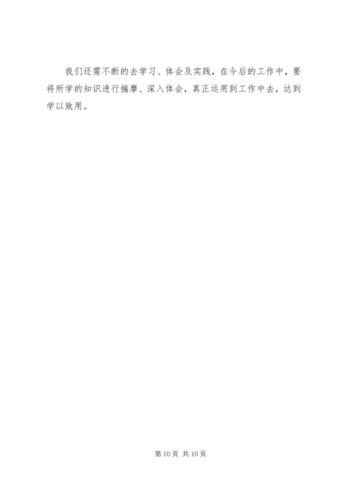 学习工程项目管理心得体会3篇.docx