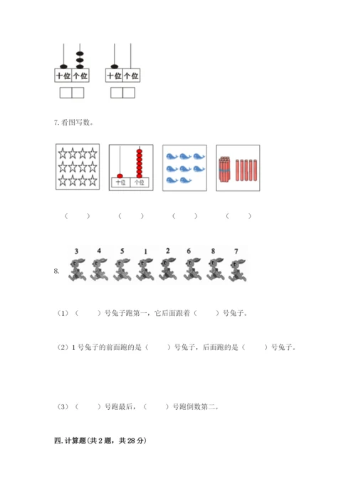 人教版一年级上册数学期末考试试卷带答案（轻巧夺冠）.docx