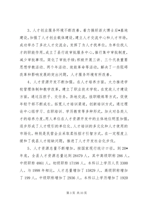 县人才工作会议讲话.docx