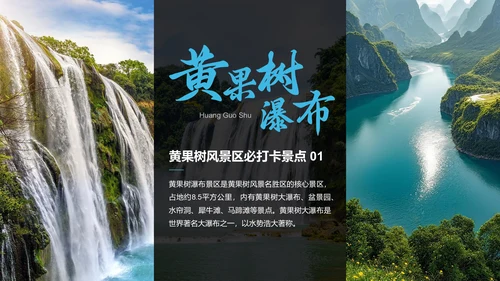 蓝色摄影风贵州旅游景点介绍PPT模板